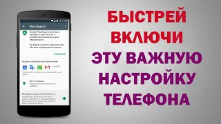 СРОЧНО ВКЛЮЧИ ЭТИ НАСТРОЙКИ НА ТЕЛЕФОНЕ, ЕСЛИ СЛУЧАЙНО ОТКЛЮЧИЛ! НИКОГДА НЕ ОТКЛЮЧАЙ ЭТО НА ТЕЛЕФОНЕ