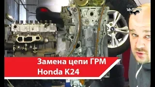 Замена цепи ГРМ Honda Accord K24A3 Одесса || BKMotors Odessa