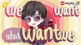 [Vietsub][MV] We Want What We Want - X Cửu Thiếu niên Đoàn/X NINE