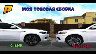 Топовая сборка со звуками для слабых и мощных пк.RADMIR CRMP 13 #radmir