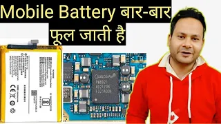 Mobile की Battery बार-बार क्यों  फूल जाती है