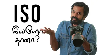 What is ISO? | Why should you keep it low? | V2K Photography in Tamil
