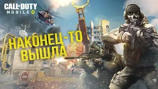 Call of Duty: Mobile- НОВЫЙ МЕСЯЦ, НОВАЯ ИГРА!