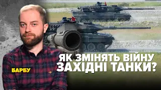 Як змінять війну ЗАХІДНІ ТАНКИ? | Марафон "НЕЗЛАМНА КРАЇНА" – 12.01.2023