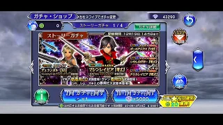 【DFFOO JP】Machina’s Lost Chapter/Vaan Burst Banner - Ticket pulls for Machina LD and Gabranth 35cp!