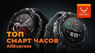 ТОП СМАРТ ЧАСОВ НА ALIEXPRESS 2020 • ЛУЧШИЕ УМНЫЕ ЧАСЫ С АЛИЭКСПРЕСС 2021