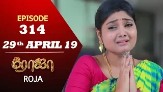 ROJA Serial | Episode 314 | 29th Apr 2019 | Priyanka | SibbuSuryan | SunTV Serial | Saregama TVShows