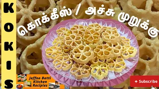 Kokis / கொகீஸ் / அச்சு முறுக்கு /  Sri Lankan Kokis / Kokis  Recipe in Tamil