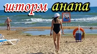#Анапа - ВНИМАНИЕ !!! Шторм ,купание запрещенно сегодня / Витязево 2023