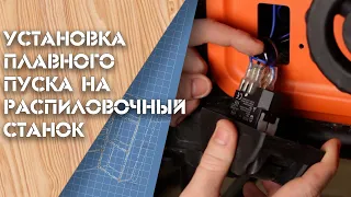 Установка плавного пуска BLACK+DECKER BES720