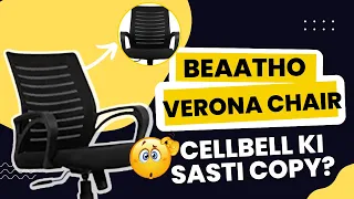 Beaatho Verona Mid Back Chair Review| Beaatho Verona Vs Cellbell C104 Chair #meshofficechair