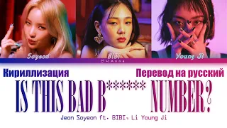 Jeon Soyeon 'Is This Bad B****** Number ft. BIBI, Lee Young Ji' Color Coded Lyrics han/cyr/rus