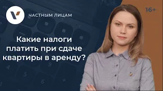 Какие налоги платить при сдаче квартиры в аренду?