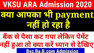 VKSU Ara स्नातक admission,payment faild/unsuccessful हो गया तो देखिए इस वीडियो,VKSU payment