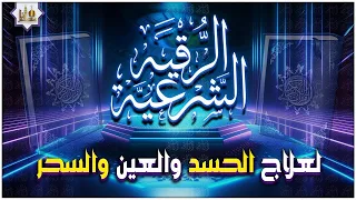 الرقية الشرعية الشاملة من القرآن والسنة { مكتوبة } لعلاج السحر والمس والحسد والعين - Powerful Ruqyah