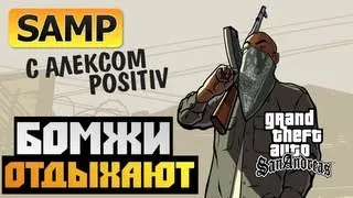 GTA SAMP - [Как отдохнуть на сервере?] AlexWorld и BrainDit