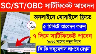 SC/ST/OBC Certificate Apply Online West Bengal. Cast Certificate Apply Online 2022. SC Certificate