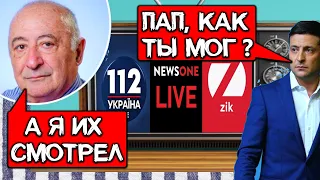 ОТЕЦ ЗЕЛЕНСКОГО смотрел ZIK, 112 и NEWSONE Медведчука / Главная причина закрытия