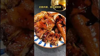 【小宝美食】《广式豉油鸡》家庭版广式豉油鸡，皮脆柔嫩，做法简单，值得收藏！