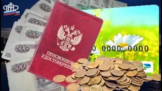 Пенсии за Май 2019 года Переведут в Апреле