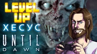 Level up 38:Until Dawn с Хесусом