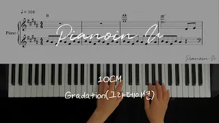 10CM _ Gradation(그라데이션) / Piano Cover / Sheet