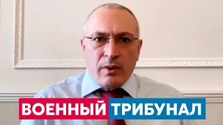 Ходорковский о войне на Украине и о том, что ждёт Путина