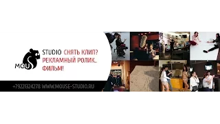 Showreel креативной видеостудии "Mouse studio" 2016г.