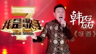我是歌手-第二季-第14期-韩磊《味道》-【湖南卫视官方版1080P】20140411