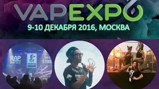 Главная выставка года – VAPEXPO 2016 (Москва, 9-10 декабря)