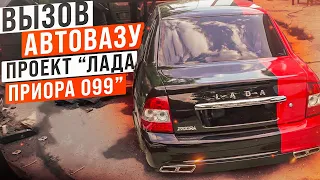 ЛЕГЕНДА АВТОВАЗА! ПРОЕКТ ИДЕТ К ЗАВЕРШЕНИЮ!