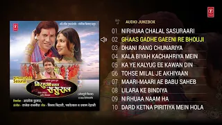 NIRHUAA CHALAL SASURAL | BHOJPURI SONGS AUDIO JUKEBOX | DINESH LAL & PAKHI HEGDE | HamaarBhojpuri