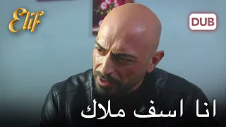 أركوت يذهب للاعتذار من ملك | أليف الحلقة 161 دوبلاج عربي