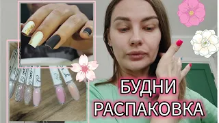 NAIL-влог | Новые гели | 4 клиента