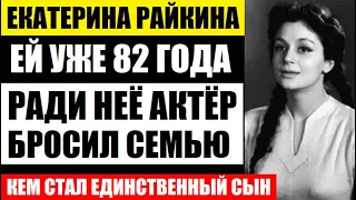 Дочери знаменитого Райкина уже 82! Ради неё известный актёр оставил беременную жену! Кем стал сын...