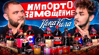 ПРОБУЕМ ВСЮ РОССИЙСКУЮ КОЛУ