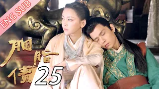 【ENG SUB】胭脂债 EP 25 | Lost Promise（于文文/杨业明/姚望/黄千硕/戚砚笛/汪卓成） | 古装武侠