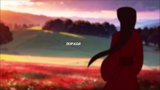 Flowers, Made to Fall (animation) - Злодейский путь!..