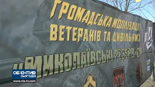 Об'єктив 12 04 21 У Миколаєві стартували неофіційні навчання резервістів