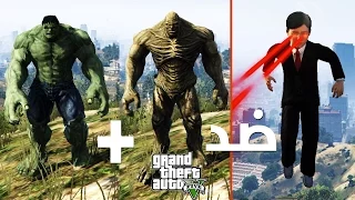 قراند 5 الطفل الخارق ضد الرجل الأخضر والوحش | GTA V PC MODS