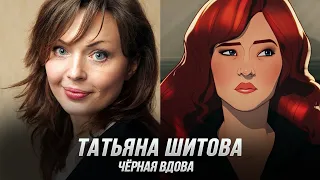 Чёрная Вдова / Наташа Романофф (Татьяна Шитова) — Что, если…? (S1) (Дубляж, Flarrow Films)