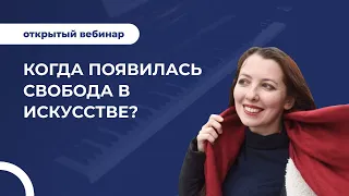 Когда появилась свобода в искусстве? Разбираемся на примерах Баха, Вивальди, Моцарта и Бетховена