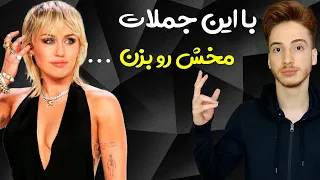 چگونه با دختر مورد علاقه خود حرف بزنیم