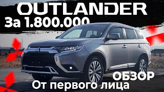 MMC Outlander ОБЗОР ОТ ПЕРВОГО ЛИЦА  Mitsubishi c японского аукциона под заказ!