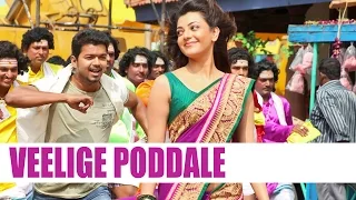 Velige Poddale Promo Song - Jilla Telugu Movie |  Mohanlal  | Vijay | Kajal Aggarwal |