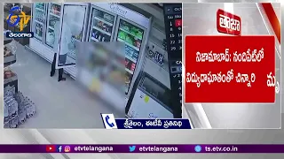 4Years Girl Died Due To Current Shock In Super Market | Nizamabad | కరెంట్‌ షాక్‌తో  చిన్నారి మృతి