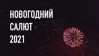 #КрымНеОчевидный: Новогодний салют 2021 - Симферополь. Салют с высоты птичьего полета.