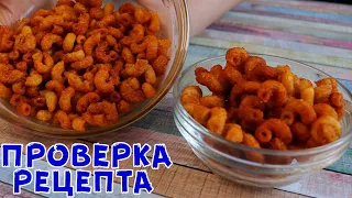 ВЫ НЕ УГАДАЕТЕ ИЗ ЧЕГО ЭТО! "Хрустяшка" Для Всей Семьи!