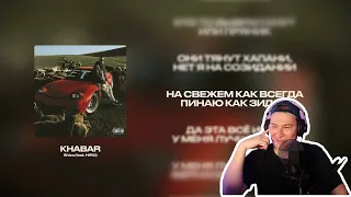 Знакомые нотки / Shiza - Propaganda | Khabar ft HIRO / Реакция на треки