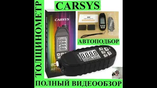 Carsys Автоподбор.Видеообзор толщинометра . 2023 г.